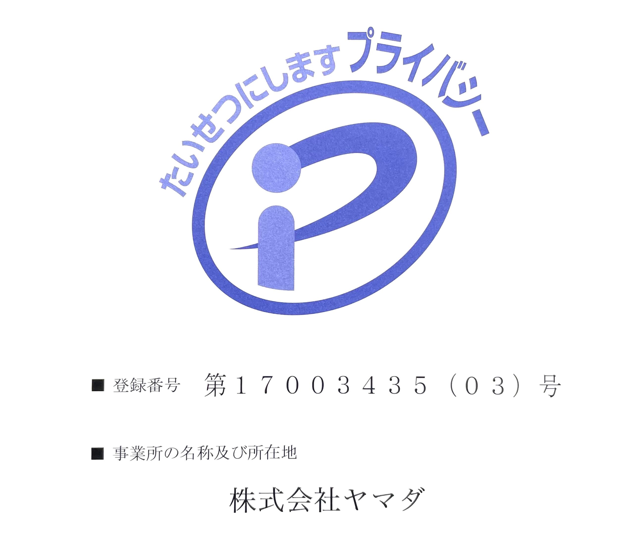 Pマーク